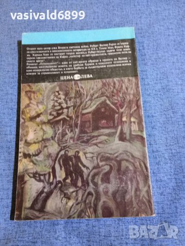 Роберт Валзер - Помощникът , снимка 3 - Художествена литература - 41685499