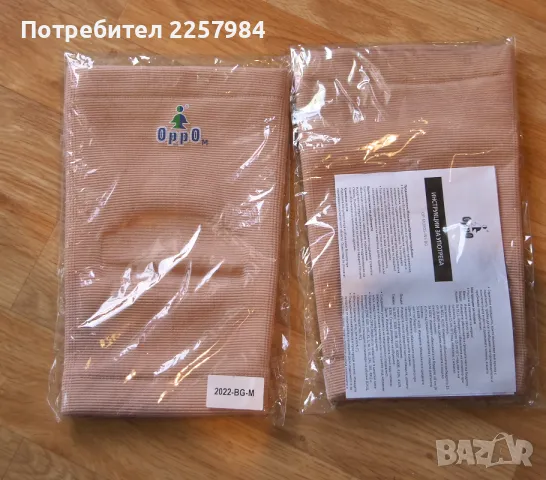 Еластични ортопедични наколенки ОРРО, модел 2022, снимка 1
