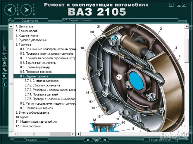 Ръководство за техническо обслужване и ремонт на ВАЗ 2105(1980–2010)на CD, снимка 12 - Специализирана литература - 35910706