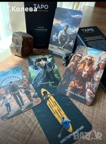 Таро Мистични върхове , снимка 13 - Езотерика - 51255510