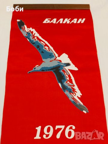 Стар Рядък Календар за Стена Авиокомпания БАЛКАН 1976 - Гражданска Авиация, снимка 2 - Колекции - 39628364