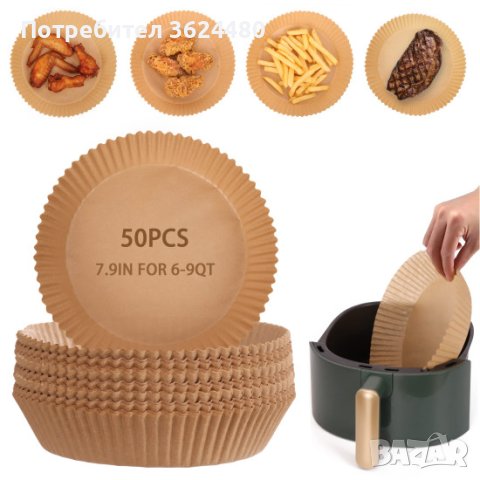 Хартиени подложки за AIR FRYER, снимка 8 - Други стоки за дома - 41954793