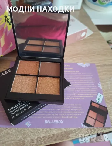 BELLEBOX Пълен комплект с маркова козметика , снимка 5 - Комплекти и лотове - 49445729