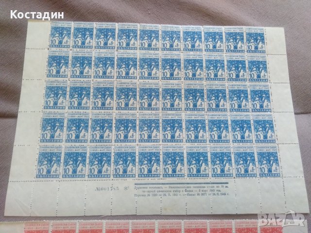 1945 Славянски събор, цяла серия назъбени, снимка 2 - Филателия - 42639799