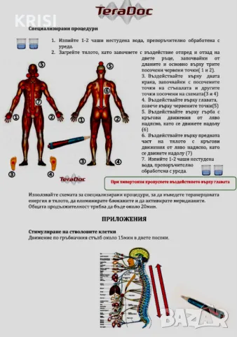 УРЕД ТЕРАДОС и ДВА подаръка , снимка 3 - Медицинска апаратура - 49333383