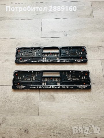 Оригинални подложки за номера за Aston Martin и други