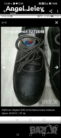 мъжки работни обувки N 45, снимка 5 - Други - 39009382