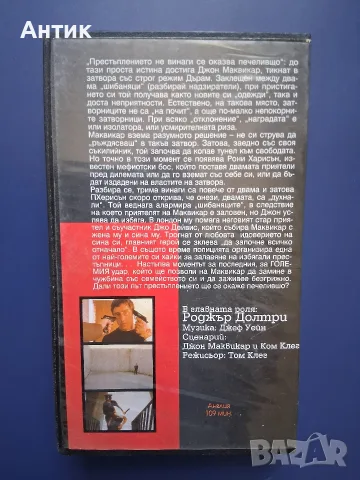 Видеокасета VHS Маквикар, снимка 3 - Други жанрове - 55977728