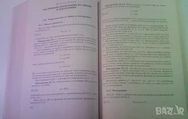 Линейна алгебра и аналитична геометрия - Стефка Хинева, снимка 12 - Учебници, учебни тетрадки - 53529625