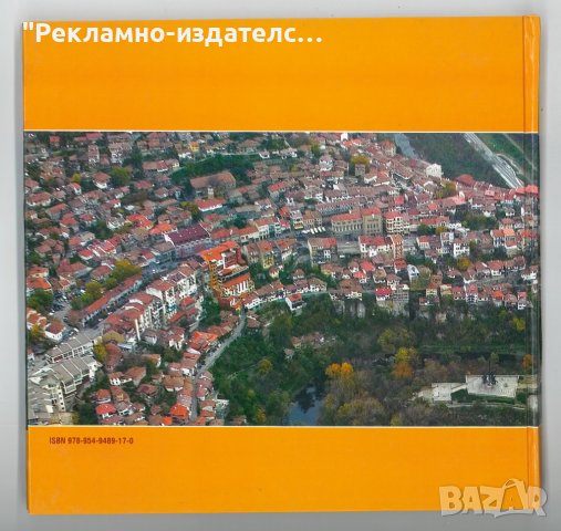 Книга-албум "Велико Търново от Висините" на 3 езика, снимка 2 - Енциклопедии, справочници - 40190743