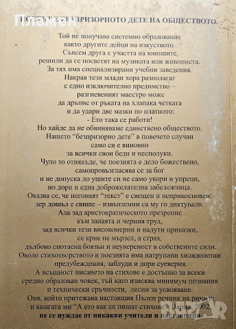 Пълен речник на римите в българския език Атанас Мочуров - Сломер , снимка 3 - Чуждоезиково обучение, речници - 53695142