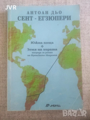 Разпродажба на книги по 1.50 евро за брой., снимка 2 - Художествена литература - 53689593