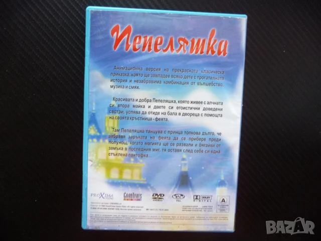 Пепеляшка DVD филм приказка класика филмче злата мащеха принц доброто, снимка 3 - Анимации - 50848467