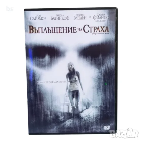 Въплъщение на страха DVD -R с бг субс