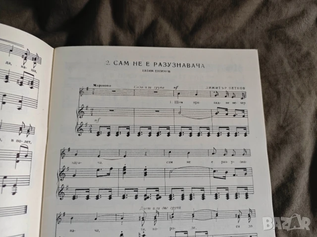 Продавам ноти :, снимка 6 - Специализирана литература - 51067243