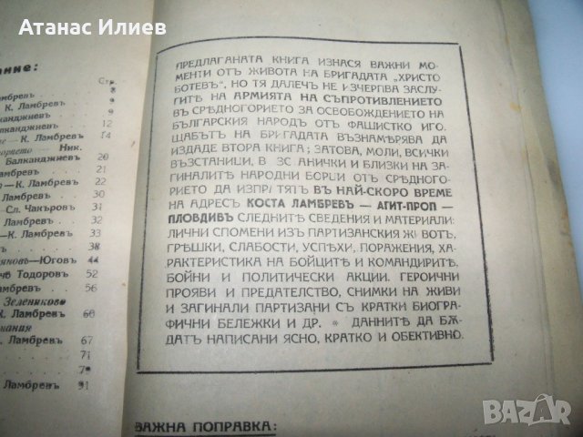 Сборник с нелегални патизански издания от 1944г., снимка 15 - Други - 41416059