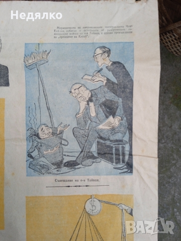 Вестник Стършел,2 октомври 1953г., снимка 6 - Антикварни и старинни предмети - 36037749