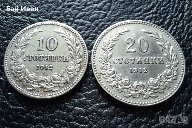 Стара монета/и 10 и 20 стотинки 1912 г. България - хит цена !, снимка 7 - Нумизматика и бонистика - 38537016