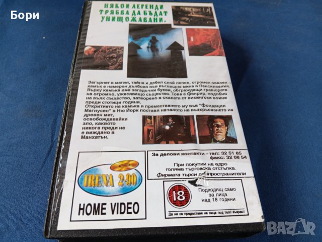 Магическият камък VHS Видеокасета, снимка 2 - Ужаси - 44404126