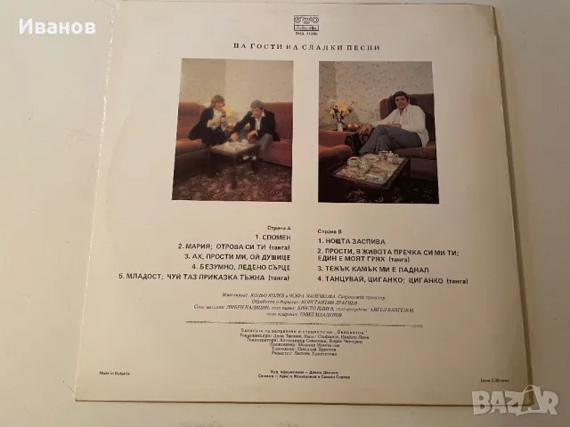  Голяма грамофонна плоча - “На гости на сладки песни”, снимка 2 - Грамофонни плочи - 47646610