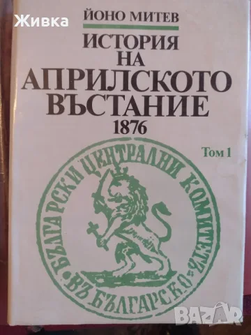 Продавам книги - разнообразни заглавия и жанрове., снимка 4 - Художествена литература - 56106068