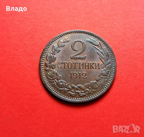 2 стотинки 1912 , снимка 1