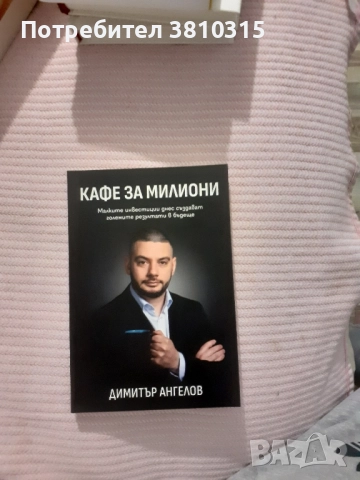 кафе за милиони