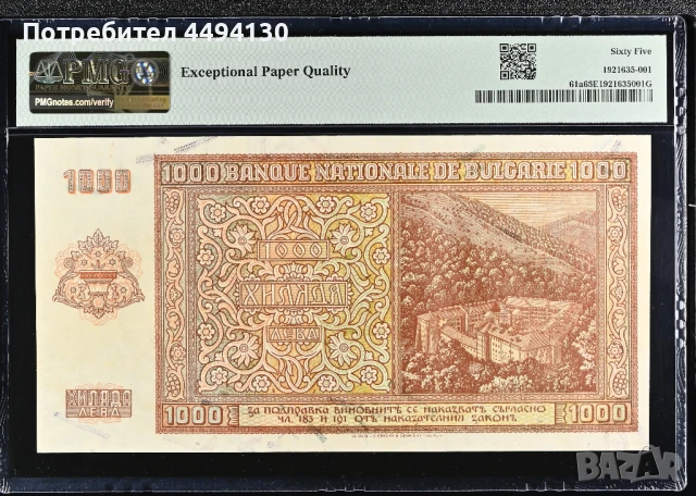 1000 лева 1942 г., UNC 65 EPQ от PMG., снимка 2 - Нумизматика и бонистика - 51273612