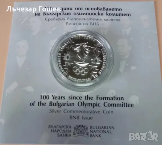 10 лева 2023 - 100 години БОК