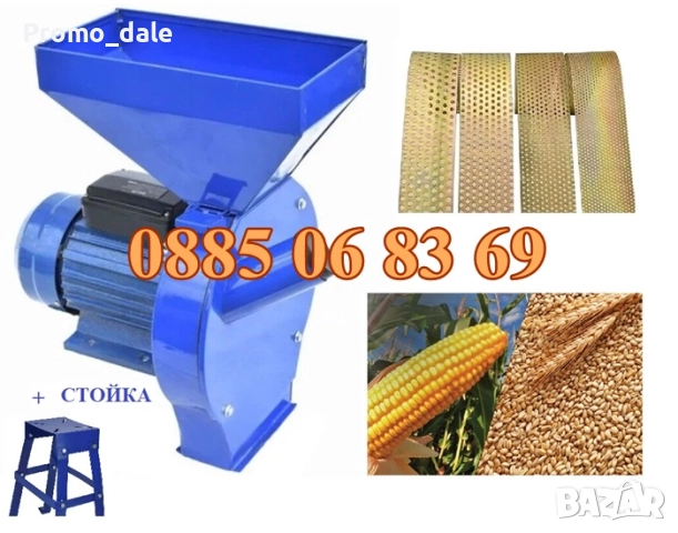 Комбинирана монофазна фуражомелка със стойка 4,20 kW + 4 бр. сита