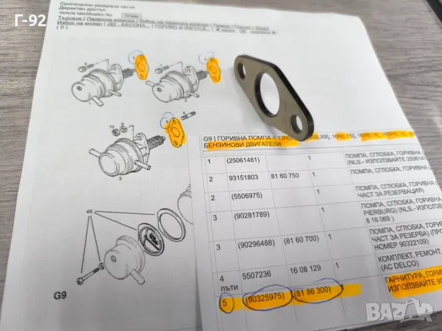 90354309=0818633**NEU**GM**OPEL**УПЛЪТНЕНИЕ ЗА ГОРИВНА ПОМПА **, снимка 5 - Части - 50388272