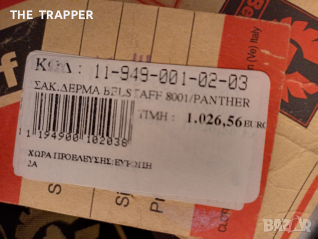 яке, джакет- белстафф, снимка 5 - Якета - 27537231