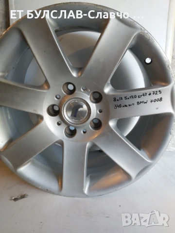 Джанти за BMW 17 цола-№7008,БУЛСЛАВ