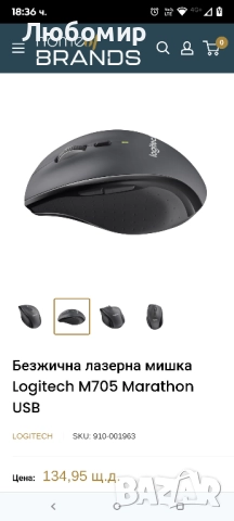 Безжична лазерна мишка Logitech M705 Marathon USB , снимка 7 - Клавиатури и мишки - 51936573