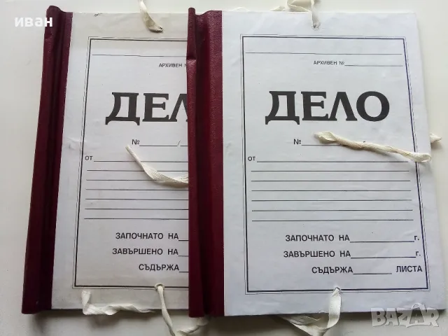 Две неупотребявани стари папки