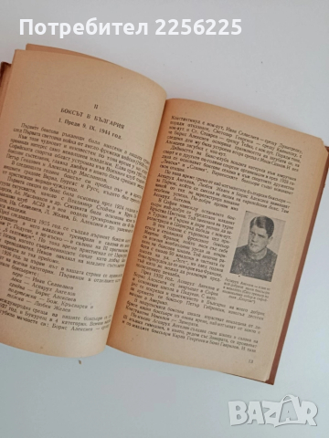 Боксов алманах 1954г, снимка 2 - Специализирана литература - 51876356