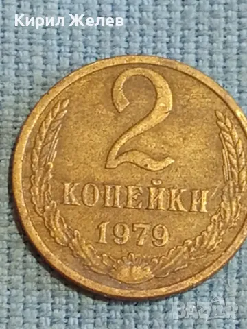 Стара монета 2 копейки 1979г. СССР рядка за КОЛЕКЦИЯ ДЕКОРАЦИЯ 24152, снимка 3 - Нумизматика и бонистика - 48123155