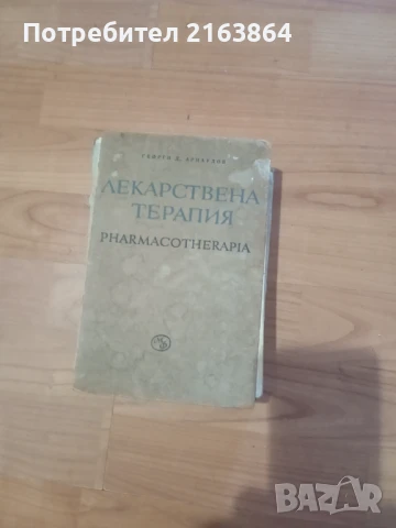 Лекарствена терапия