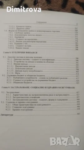 Учебник Основи на финансите, снимка 8 - Бизнес, икономика и право - 55846384
