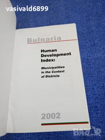 "BULGARIA 2002 - HUMAN DEVELOPMENT INDEX", снимка 4 - Специализирана литература - 49510017