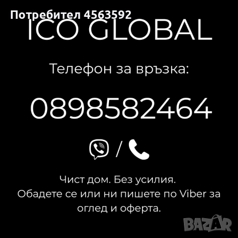 Професионално почистване на домове, офиси и обекти след основен ремонт, снимка 2 - Почистване на домове - 52381012