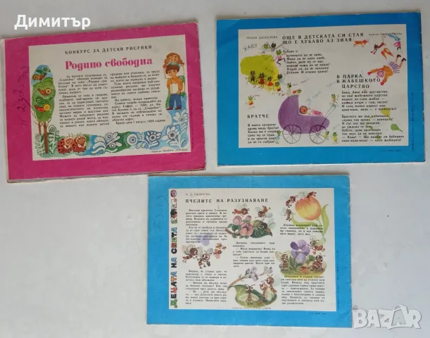 ретро списания Славейче , снимка 5 - Списания и комикси - 55725643