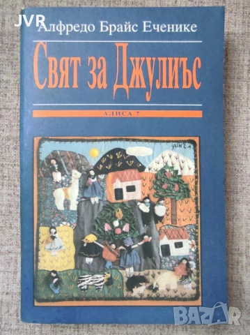 Разпродажба на книги по 4 евро за брой., снимка 11 - Художествена литература - 53695969