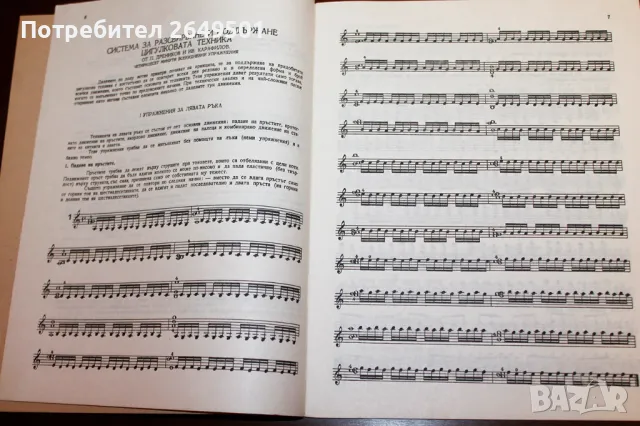 Система за разсвирване и поддържане цигулковата техника, снимка 2 - Специализирана литература - 48155748