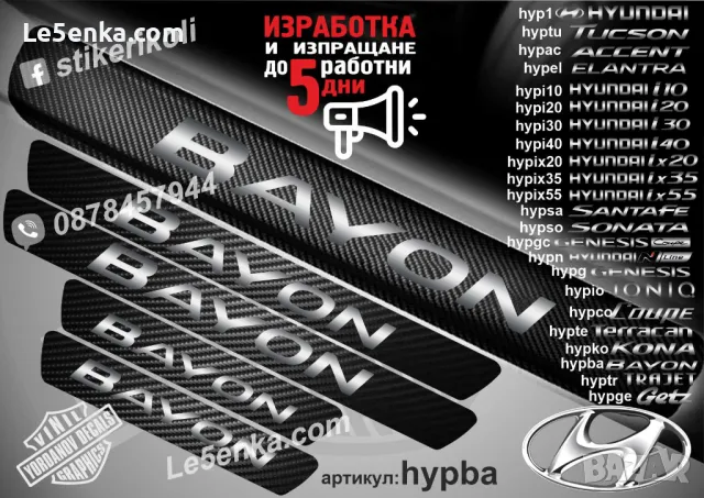 ПРАГОВЕ карбон HYUNDAI Genesis фолио стикери hypg, снимка 4 - Аксесоари и консумативи - 44020428