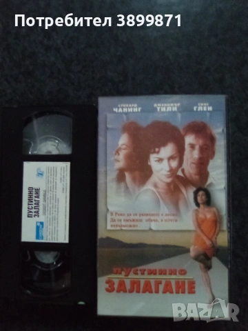 Продавам видеокасети цена 19.56 лева, снимка 5 - DVD филми - 53179653