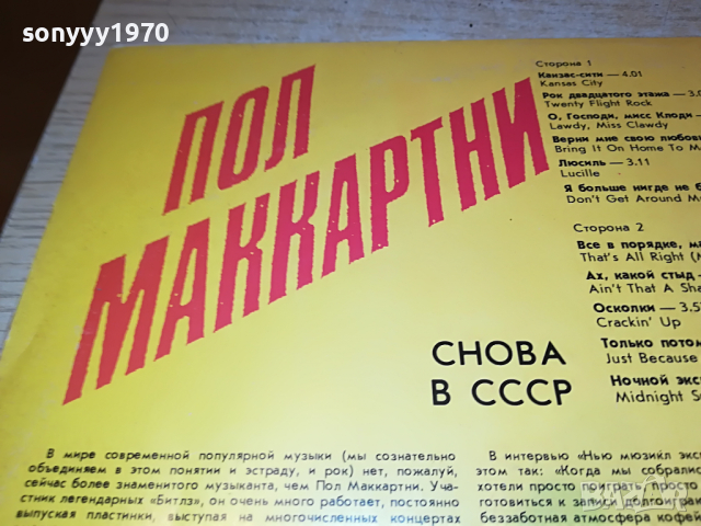 SOLD-ПОЛ МАККАРТНИ-СНОВА В СССР-МЕЛОДИЯ 0104222056, снимка 8 - Грамофонни плочи - 36312355