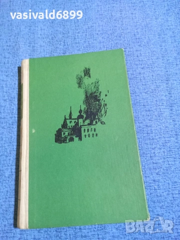 Джон Чийвър - Хроника на Уапшотови , снимка 2 - Художествена литература - 53524786