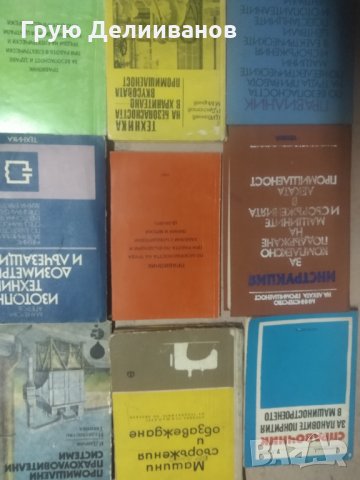 Литература - Машиностроене, Енергетика, Общотехнически, снимка 7 - Специализирана литература - 30952369