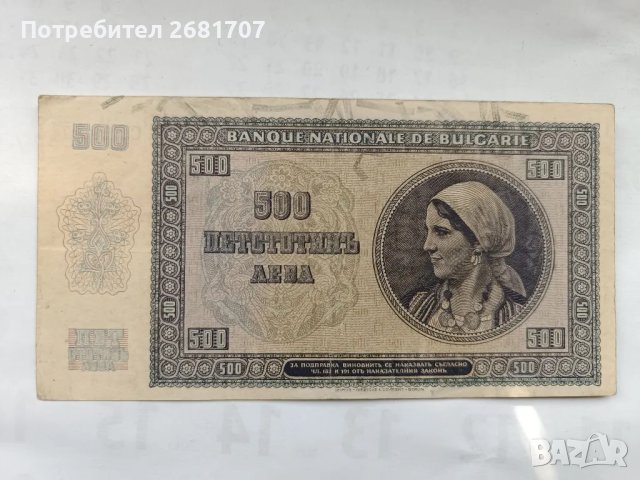 банкнота 500 лв 1942, снимка 2 - Нумизматика и бонистика - 48919211